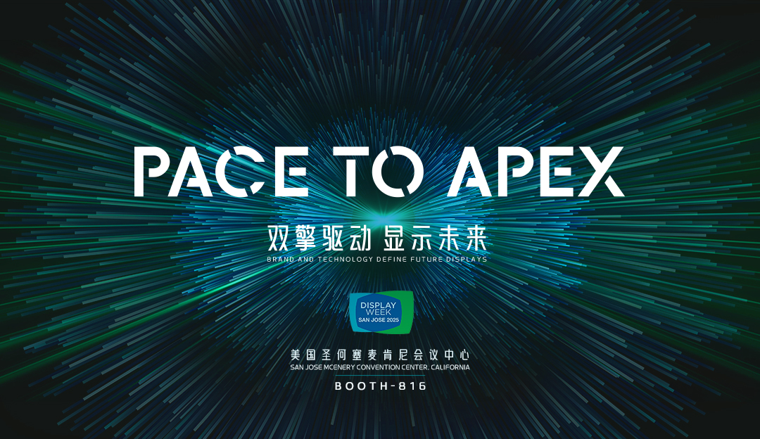 SID2025 倒计时！TCLZ6·尊龙凯时将携APEX臻图实践成果和印刷OLED全家桶重
