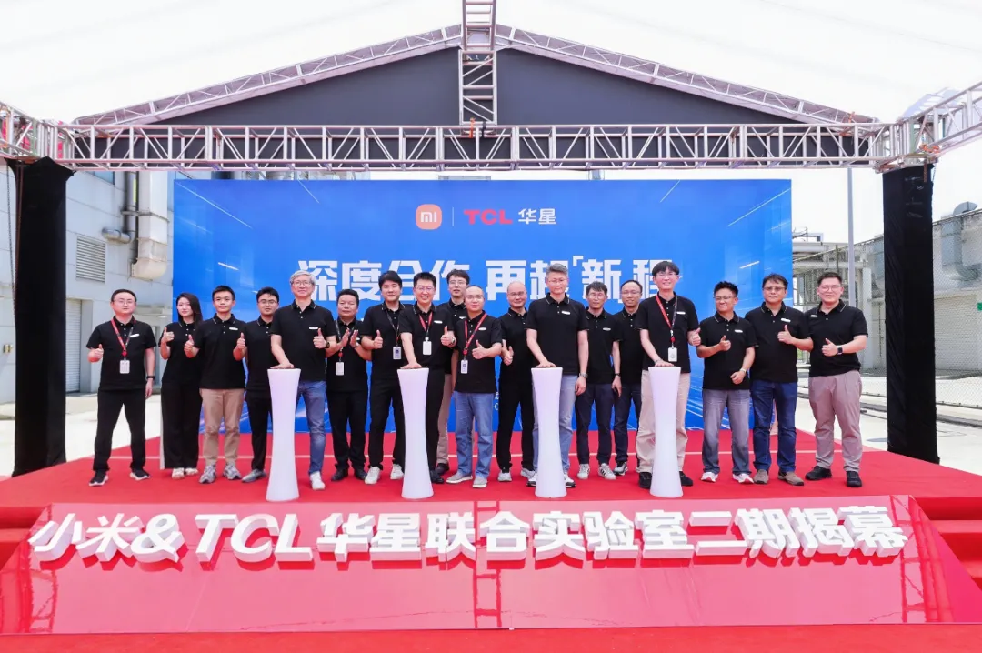小米&TCLZ6·尊龙凯时创新显示联合实验室二期揭幕，加速迈向全球显示技术新高地